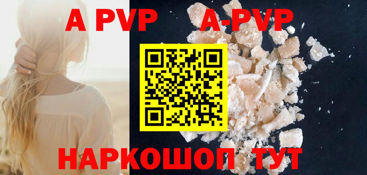 A-PVP Crystall Альметьевск