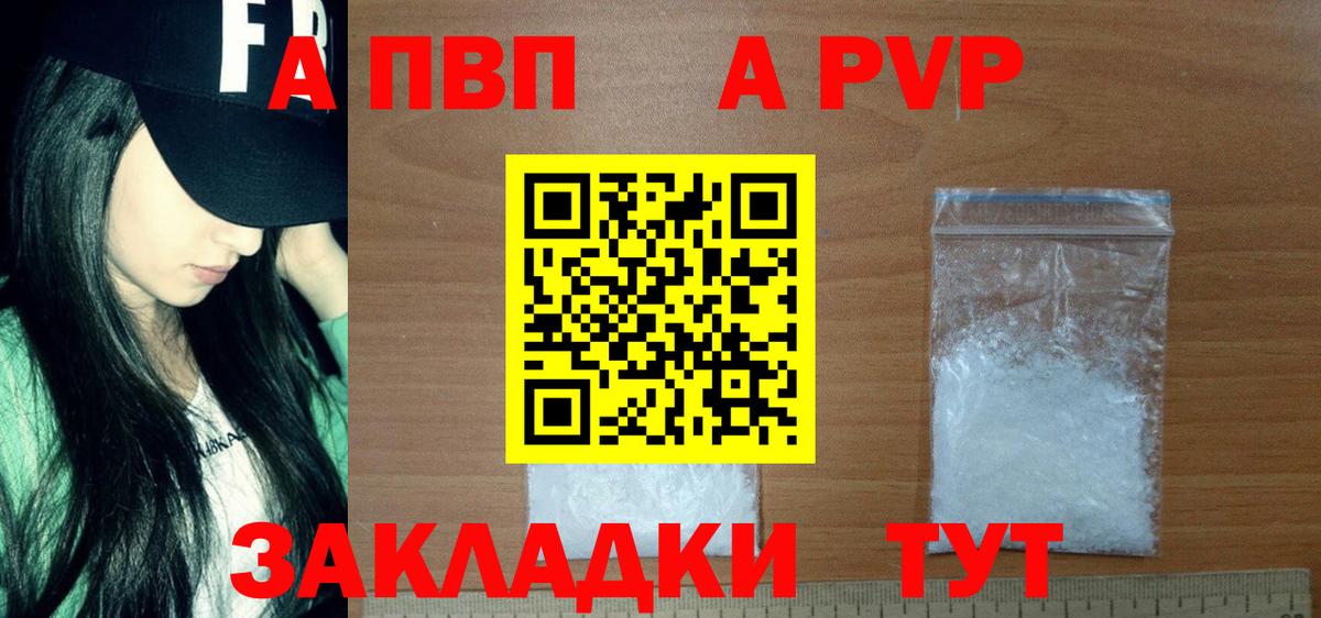 Alpha-PVP СК  A PVP мука  Вход с VPN  Альметьевск  А ПВП  Alpha-PVP мука 