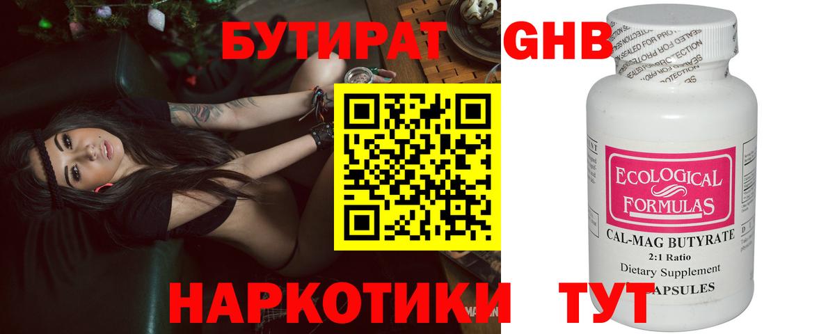 Бутират BDO Альметьевск