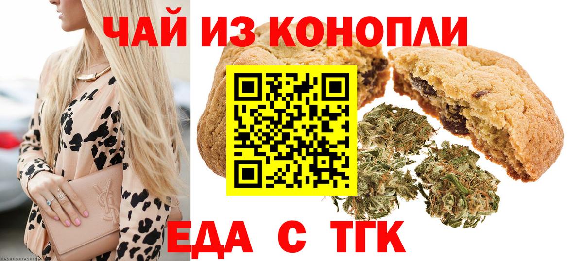 Печенье с ТГК марихуана  Вход с VPN  Альметьевск 