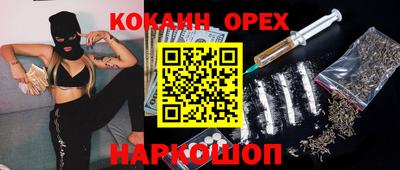 кокаин премиум Абинск