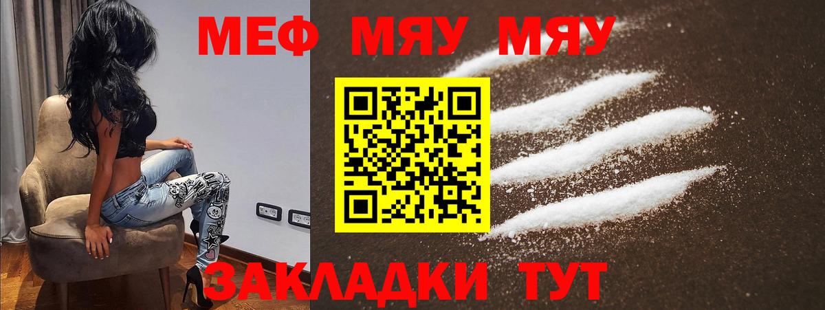 Меф мука  МЯУ-МЯУ  Альметьевск  Вход с VPN  МЯУ-МЯУ 